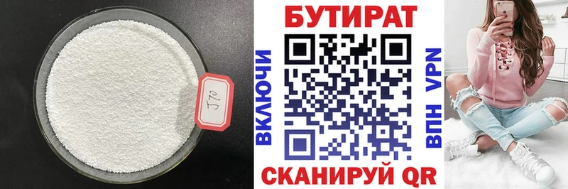 БУТИРАТ жидкий экстази  Купить закладки  Киреевск 