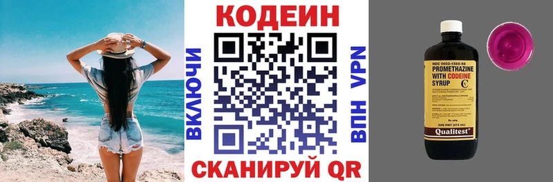 Codein напиток Lean (лин) Купить закладки Киреевск